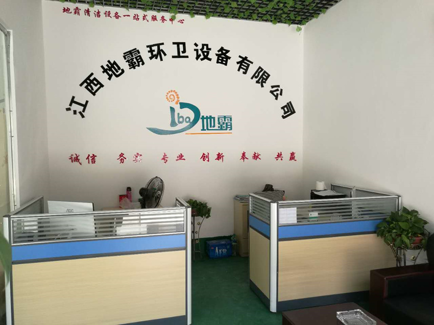 江西地霸環(huán)衛(wèi)設(shè)備有限公司辦公區(qū)
