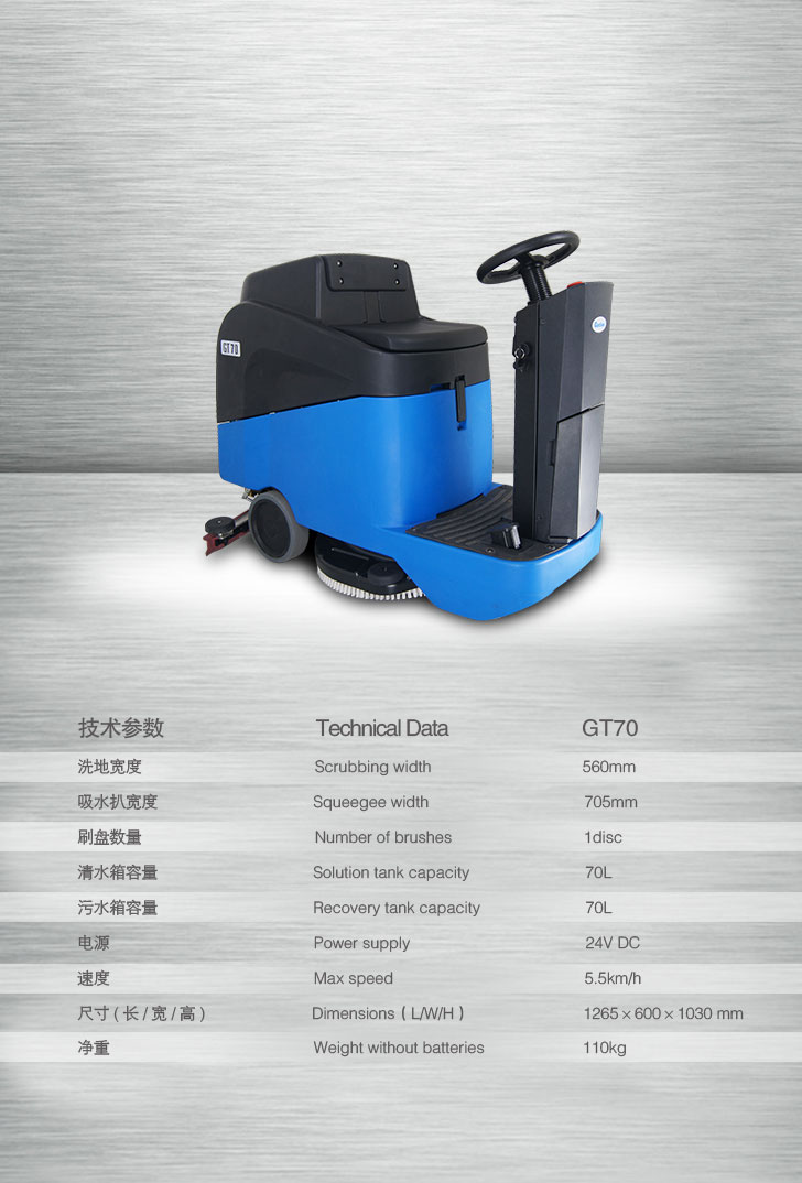 Gadlee嘉得力GT70洗地機